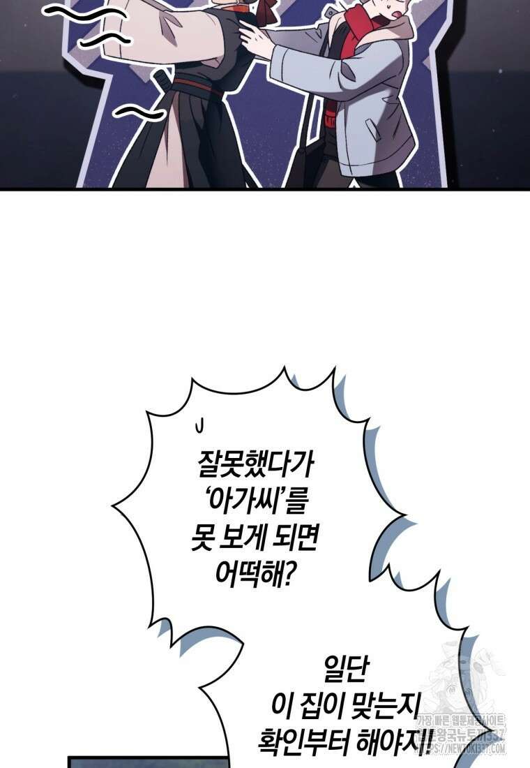 반월당의 기묘한 이야기 11화 53