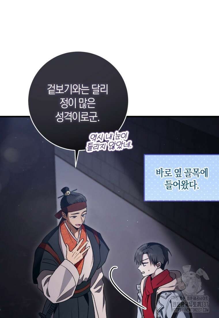 반월당의 기묘한 이야기 11화 55