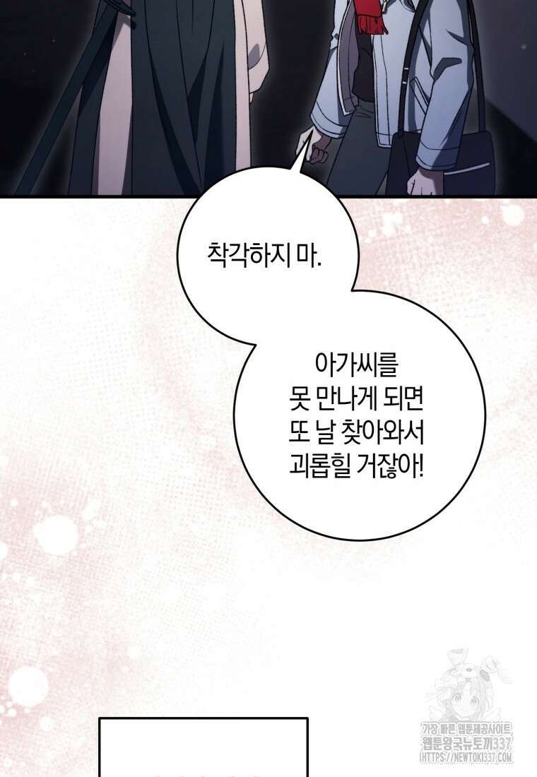 반월당의 기묘한 이야기 11화 56