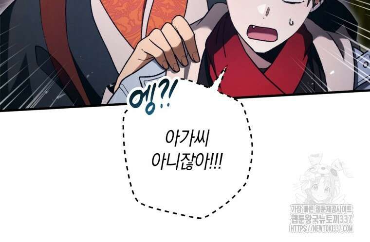 반월당의 기묘한 이야기 11화 65