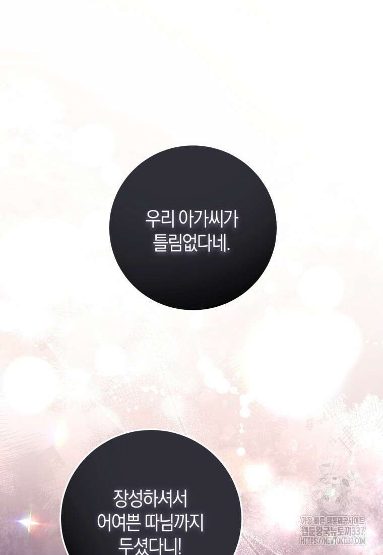 반월당의 기묘한 이야기 11화 66
