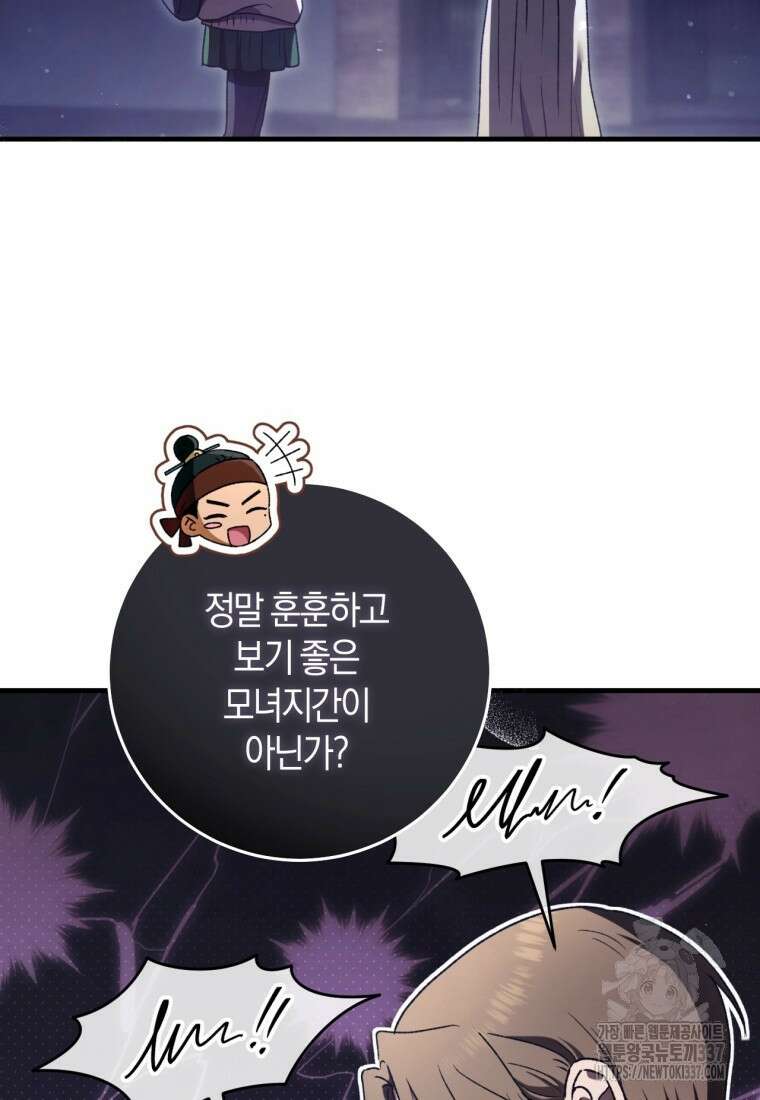 반월당의 기묘한 이야기 11화 68