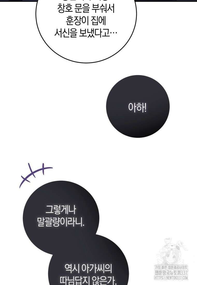 반월당의 기묘한 이야기 11화 73