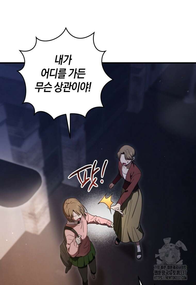 반월당의 기묘한 이야기 11화 77