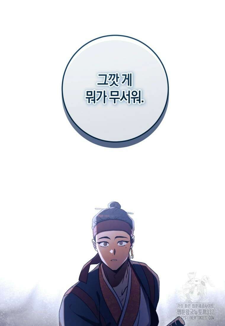 반월당의 기묘한 이야기 11화 98