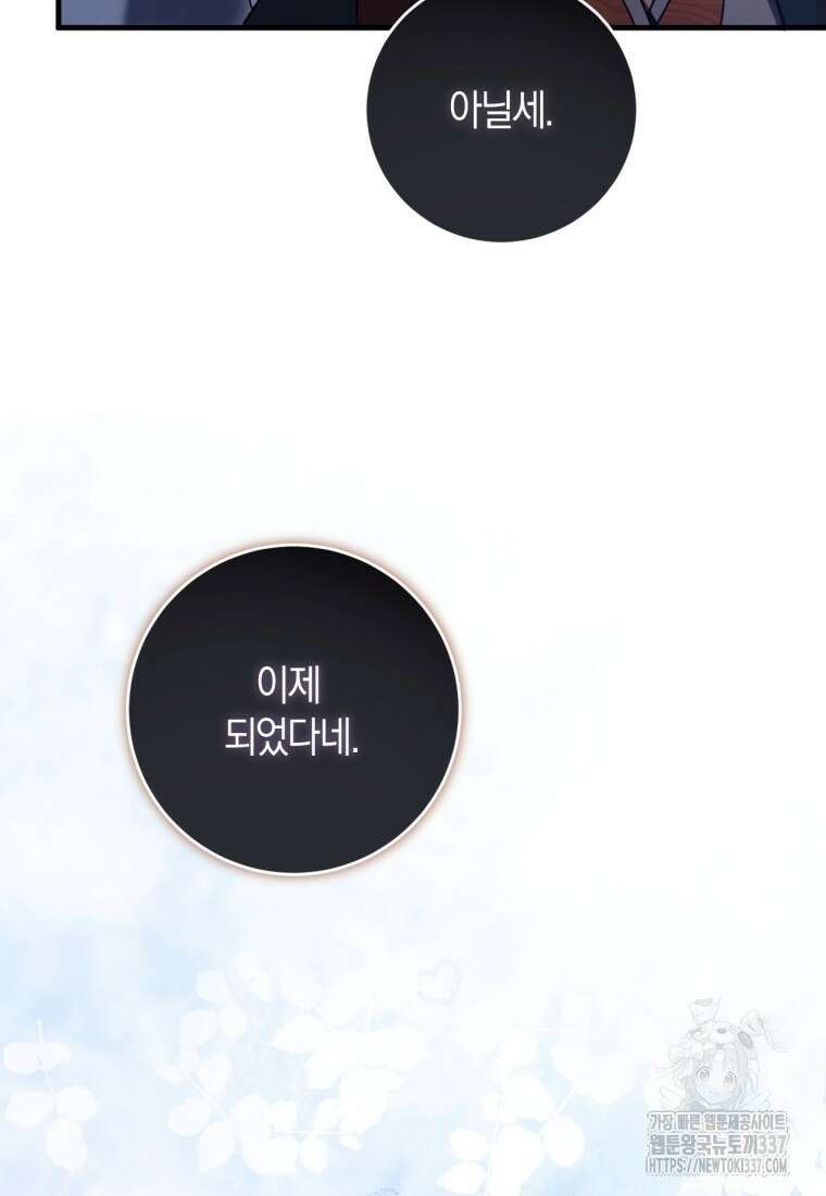 반월당의 기묘한 이야기 11화 102