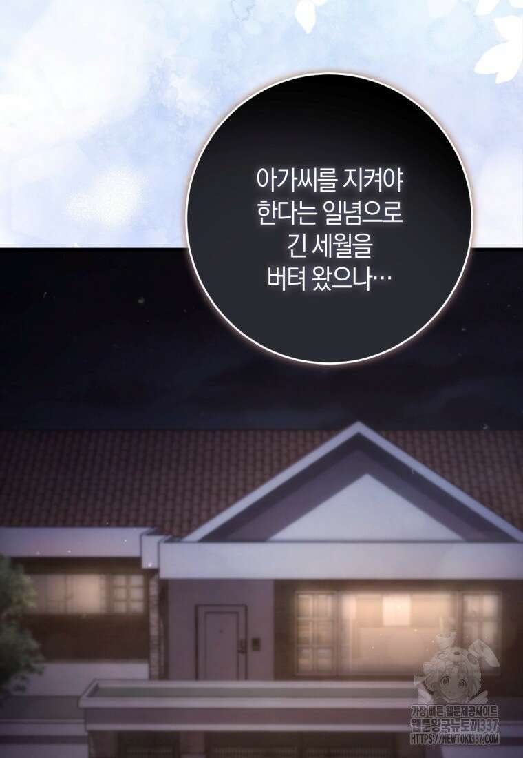 반월당의 기묘한 이야기 11화 103