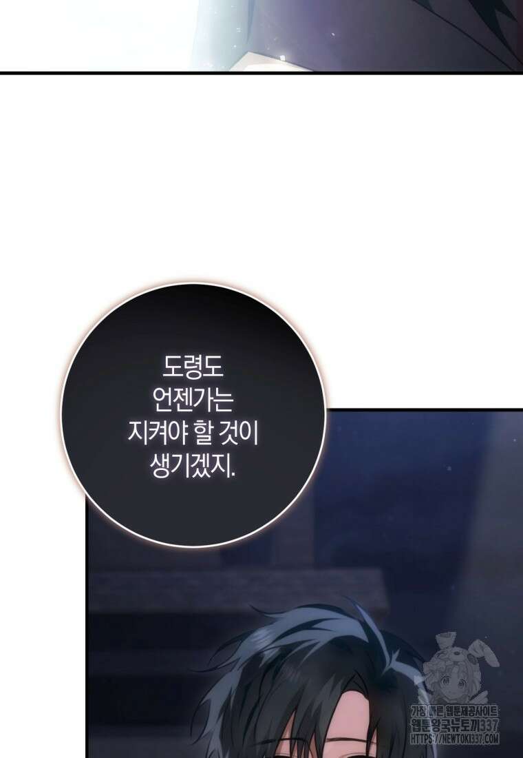 반월당의 기묘한 이야기 11화 106