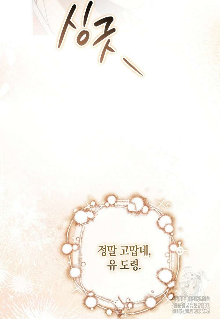 반월당의 기묘한 이야기 11화 110