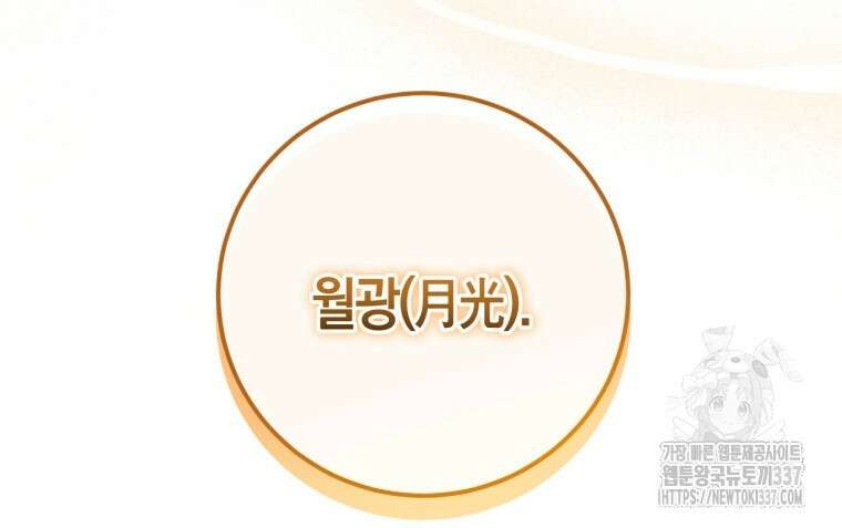 반월당의 기묘한 이야기 11화 113