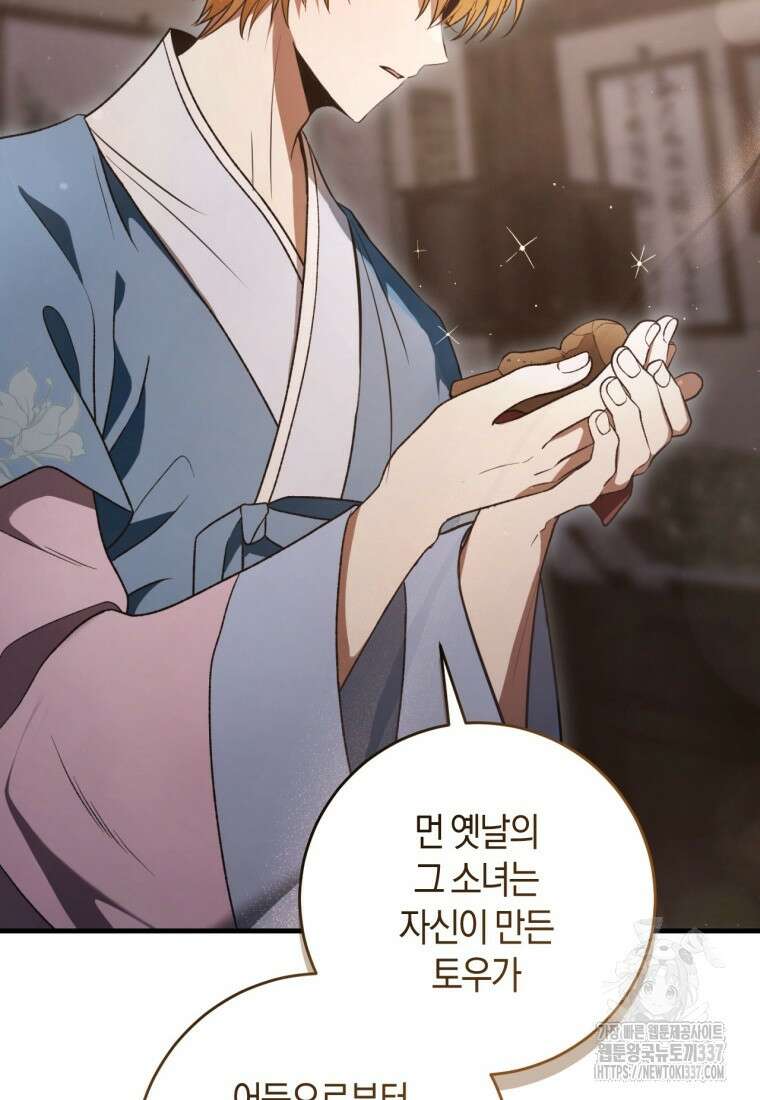 반월당의 기묘한 이야기 11화 115