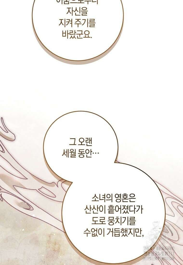 반월당의 기묘한 이야기 11화 116