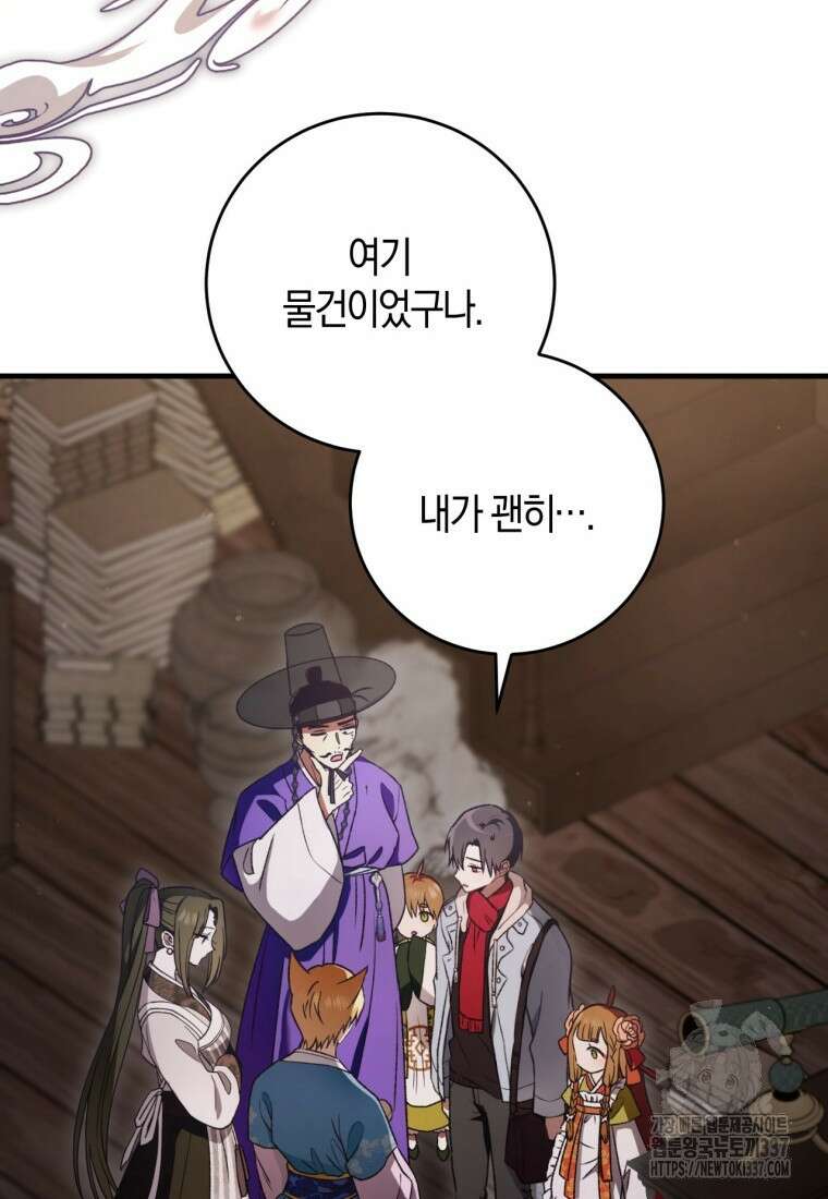 반월당의 기묘한 이야기 11화 121