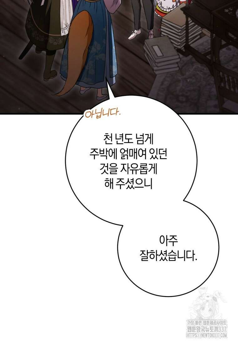 반월당의 기묘한 이야기 11화 122