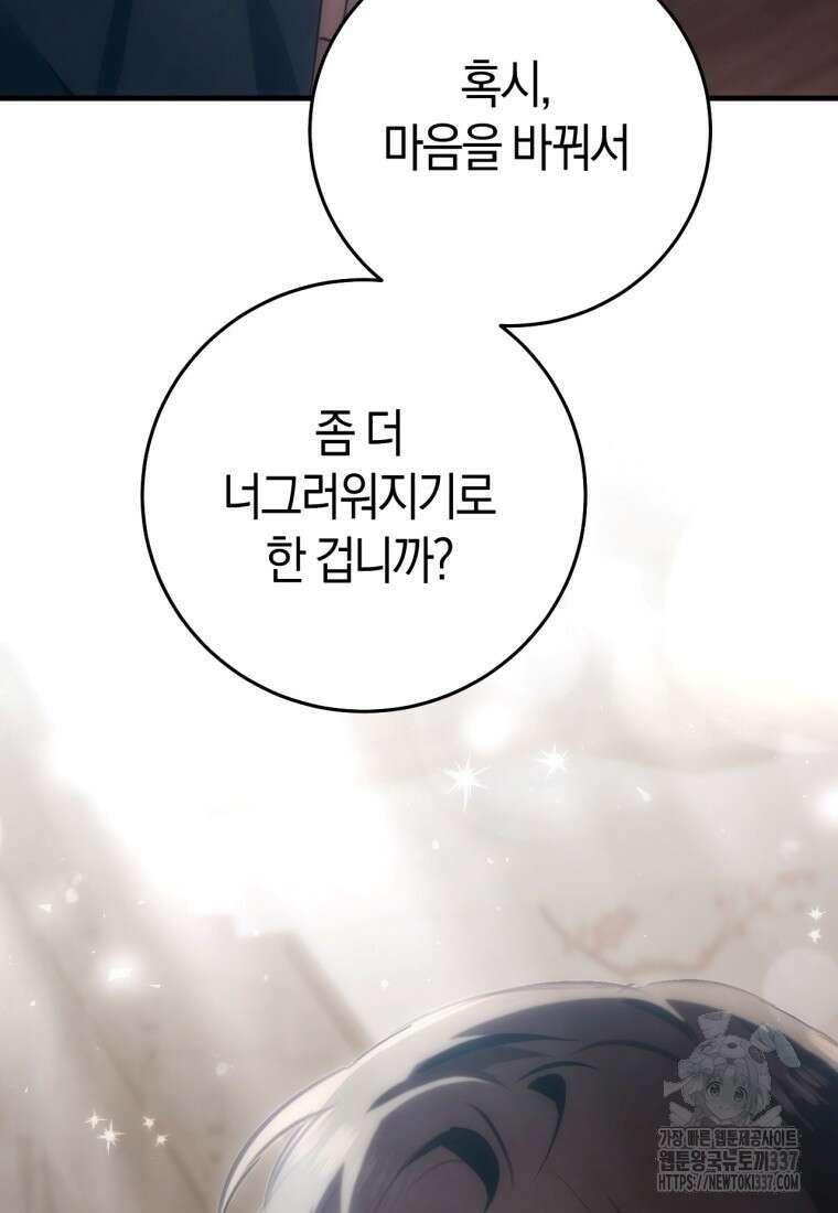 반월당의 기묘한 이야기 11화 129