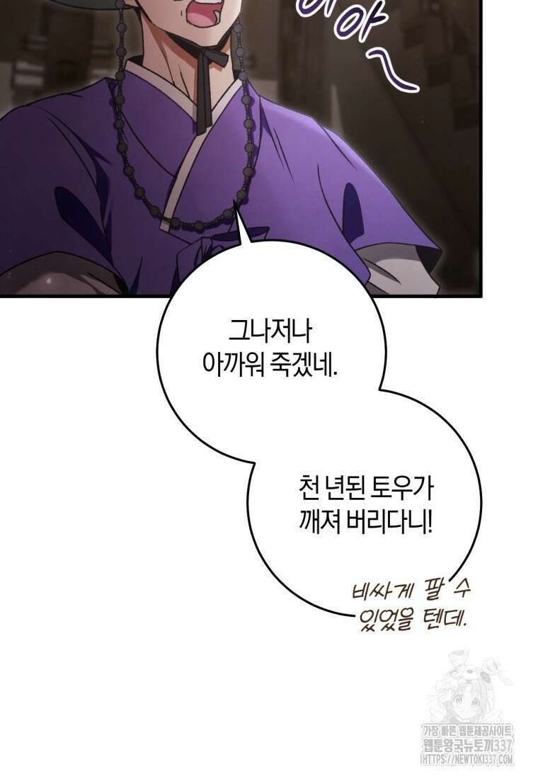 반월당의 기묘한 이야기 11화 133
