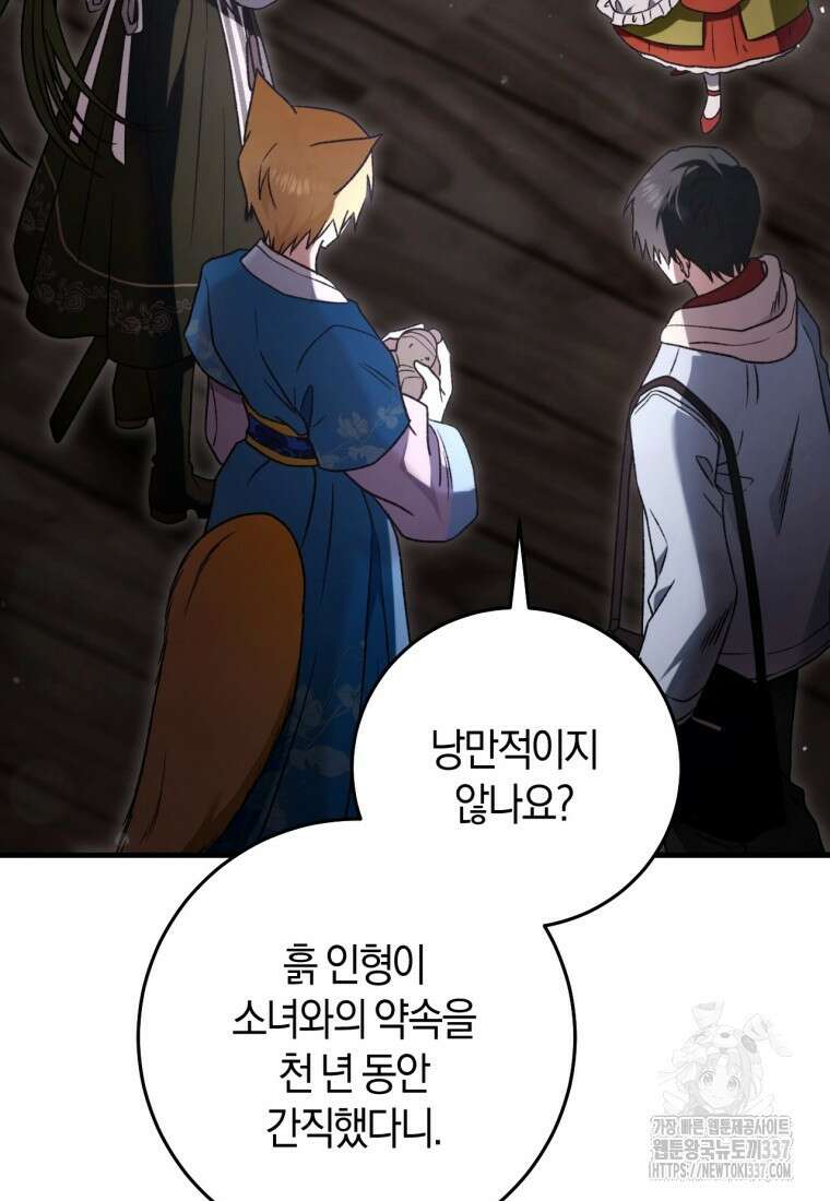 반월당의 기묘한 이야기 11화 135