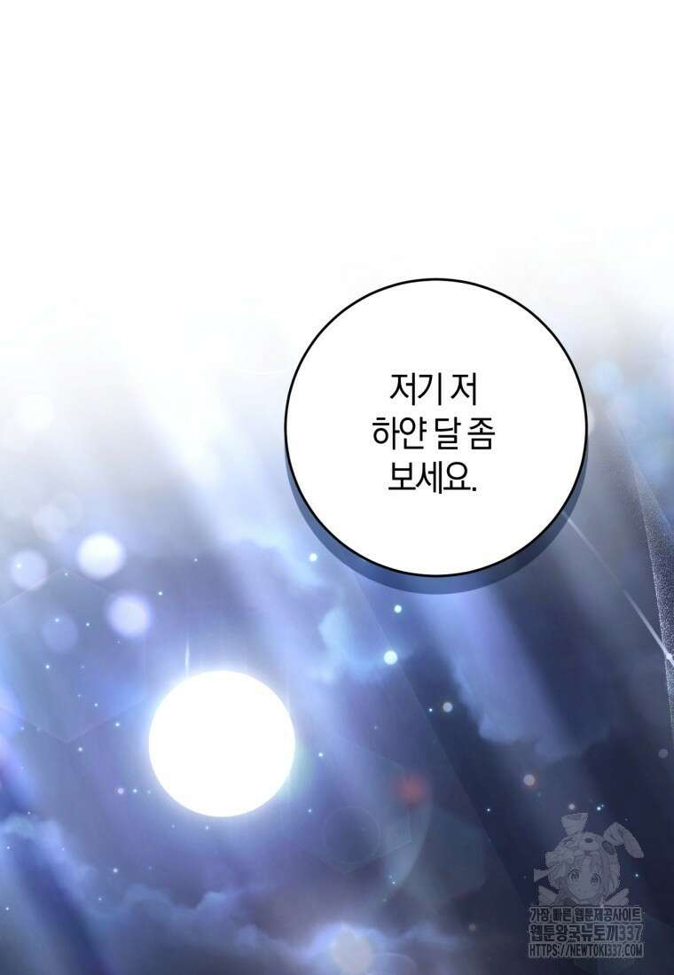반월당의 기묘한 이야기 11화 137