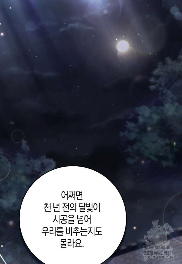 반월당의 기묘한 이야기 11화 138
