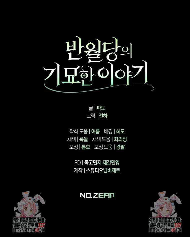 반월당의 기묘한 이야기 11화 149