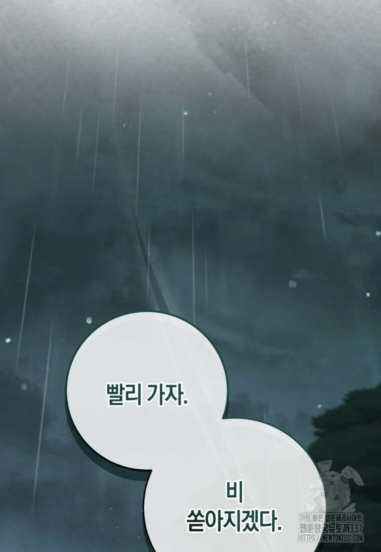 반월당의 기묘한 이야기 21화 8