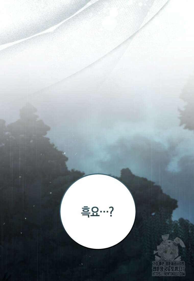 반월당의 기묘한 이야기 21화 18
