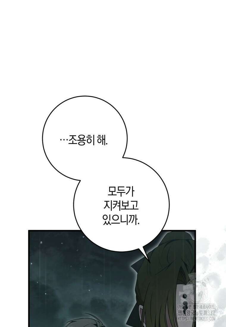 반월당의 기묘한 이야기 21화 20