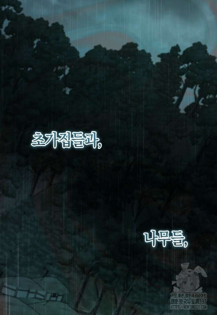 반월당의 기묘한 이야기 21화 24