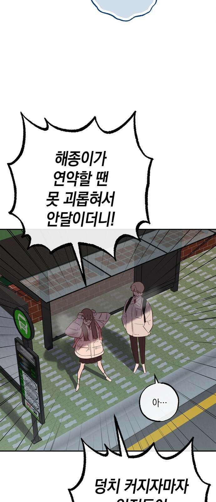 구해종 SOS 6화 추측 4