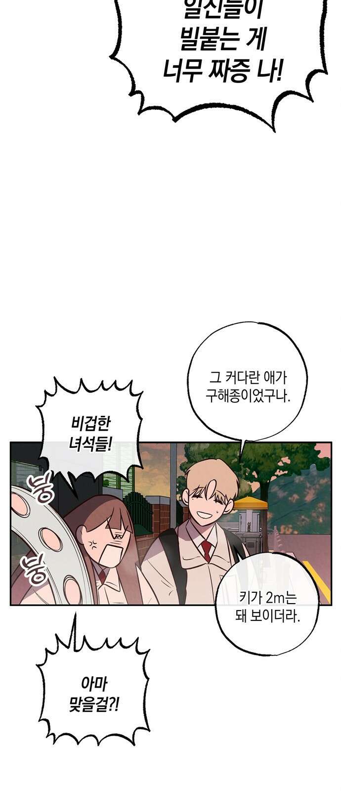 구해종 SOS 6화 추측 5