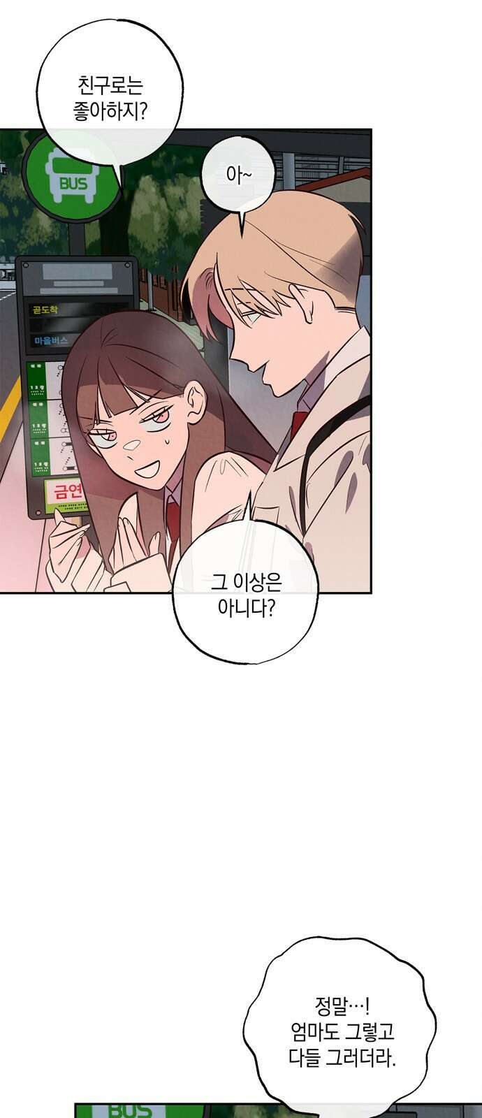구해종 SOS 6화 추측 7