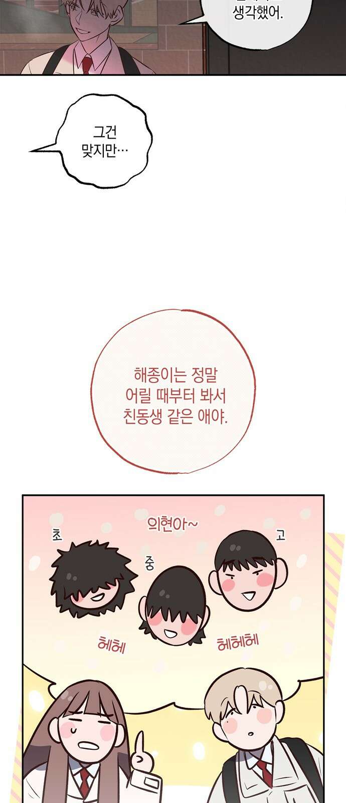 구해종 SOS 6화 추측 9