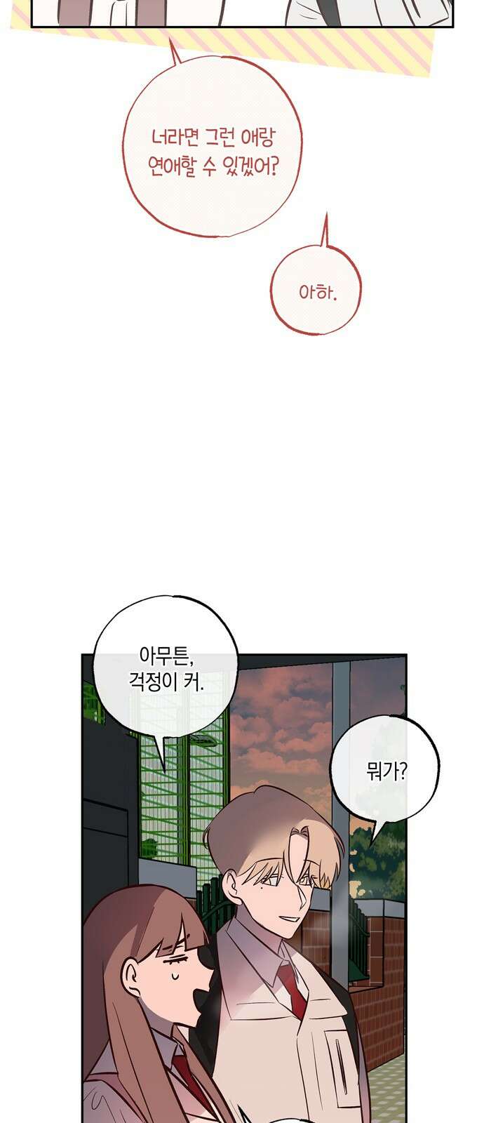 구해종 SOS 6화 추측 10