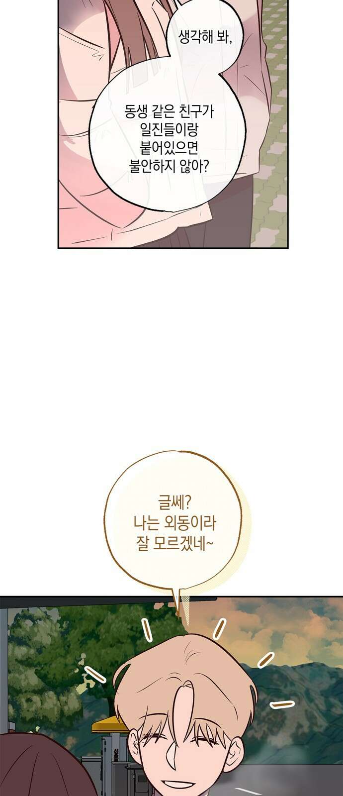 구해종 SOS 6화 추측 11