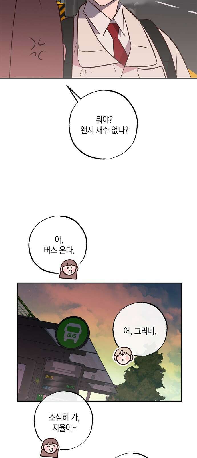 구해종 SOS 6화 추측 12