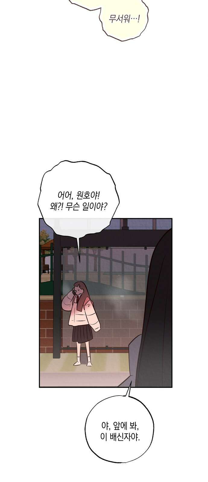 구해종 SOS 6화 추측 16