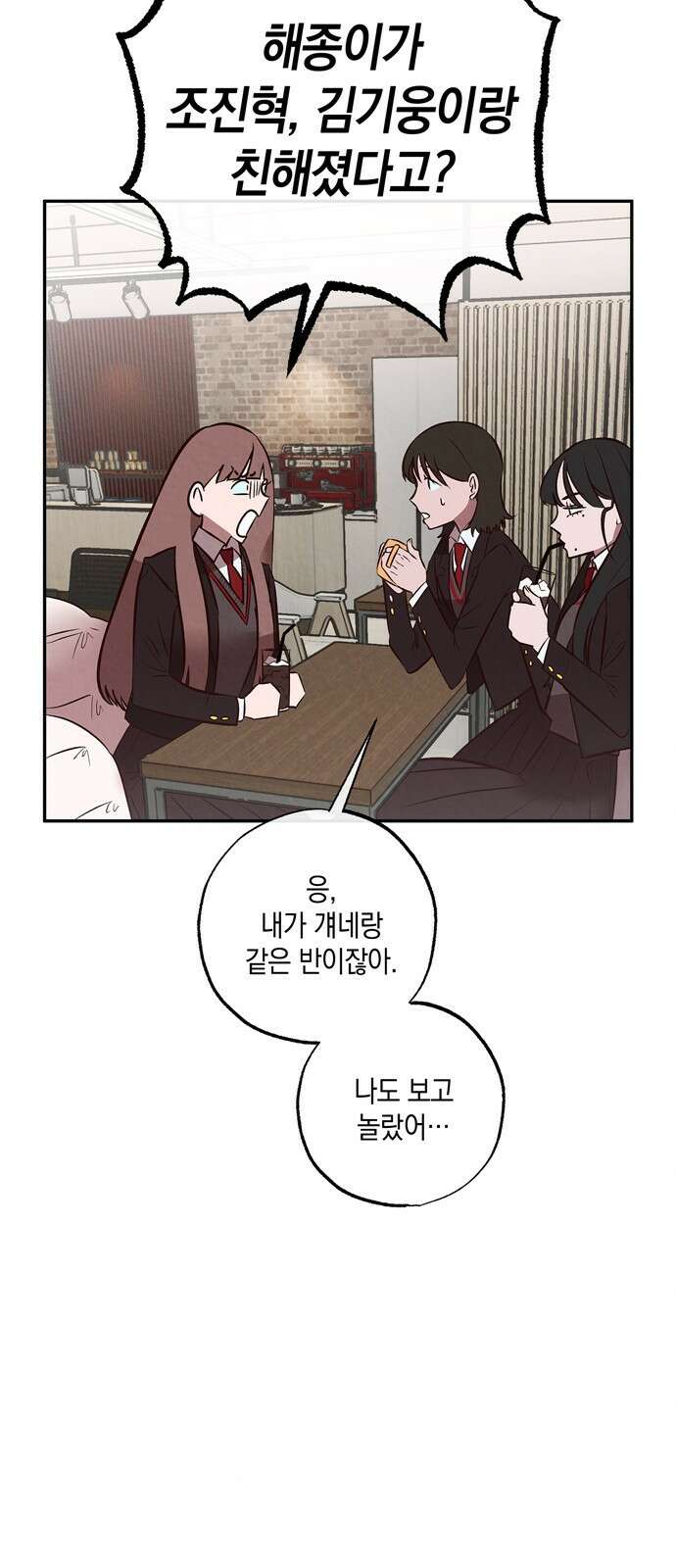 구해종 SOS 6화 추측 20