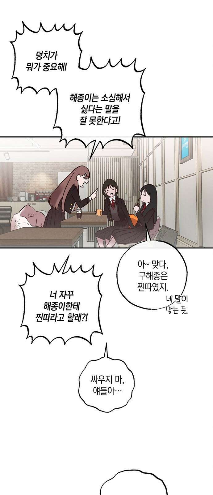 구해종 SOS 6화 추측 25