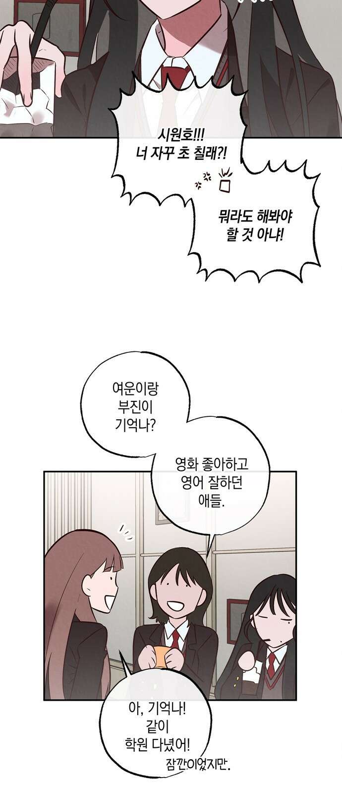 구해종 SOS 6화 추측 28