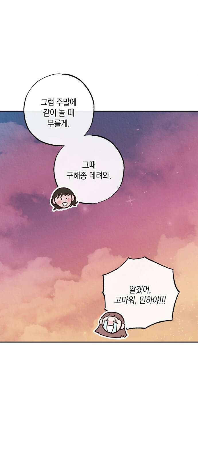 구해종 SOS 6화 추측 29
