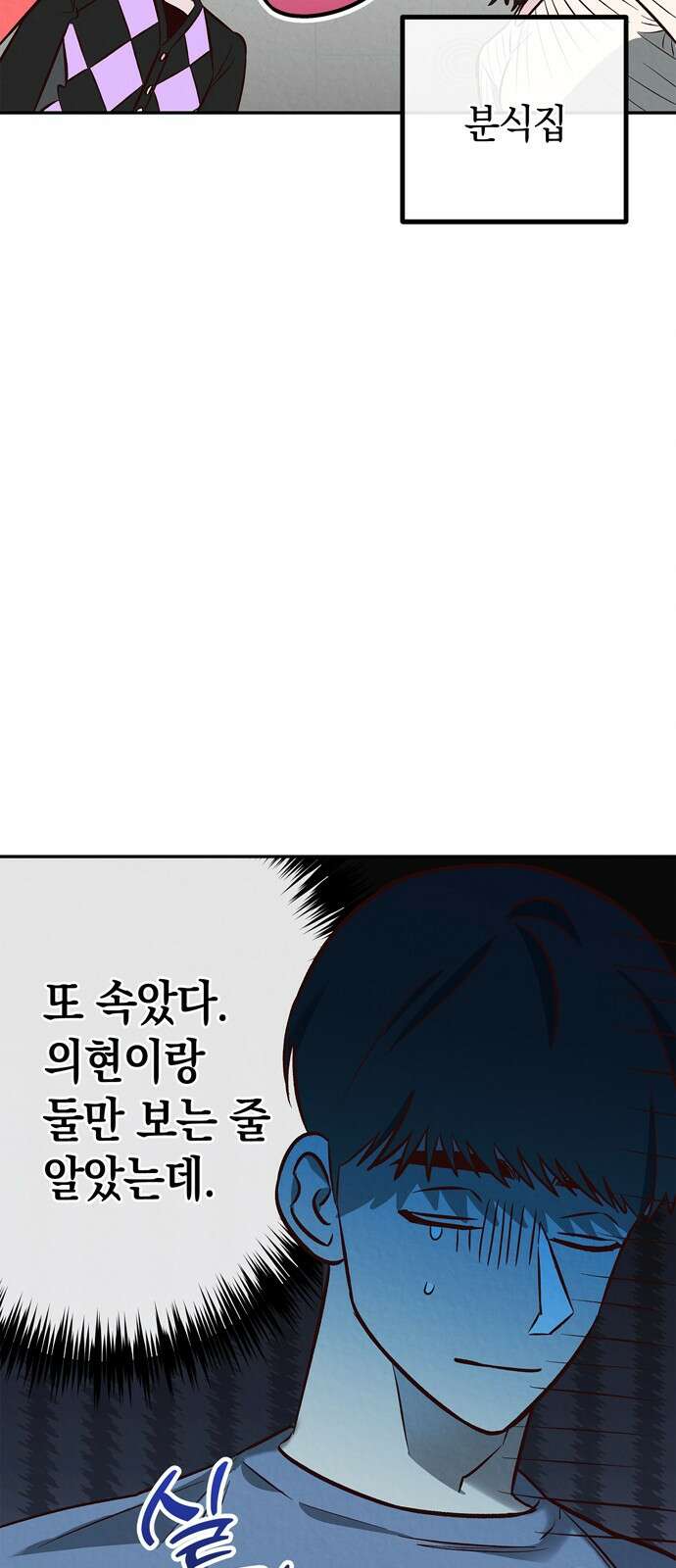 구해종 SOS 6화 추측 31