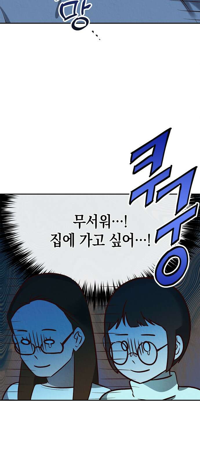 구해종 SOS 6화 추측 32