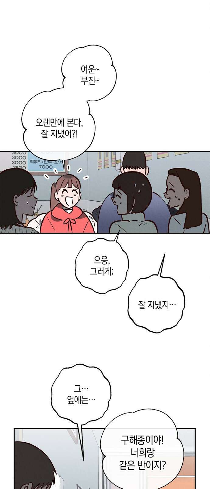 구해종 SOS 6화 추측 33