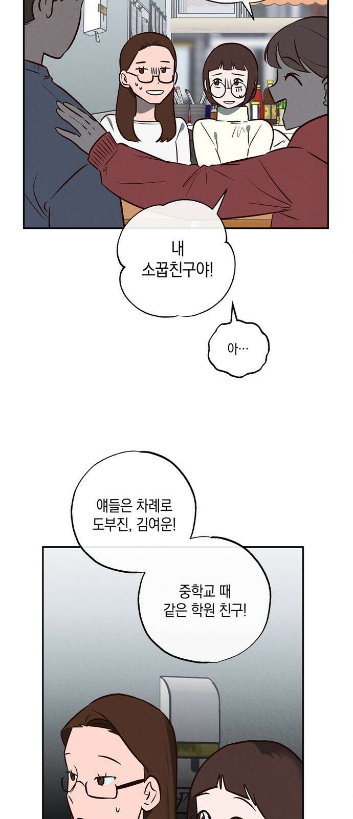 구해종 SOS 6화 추측 34
