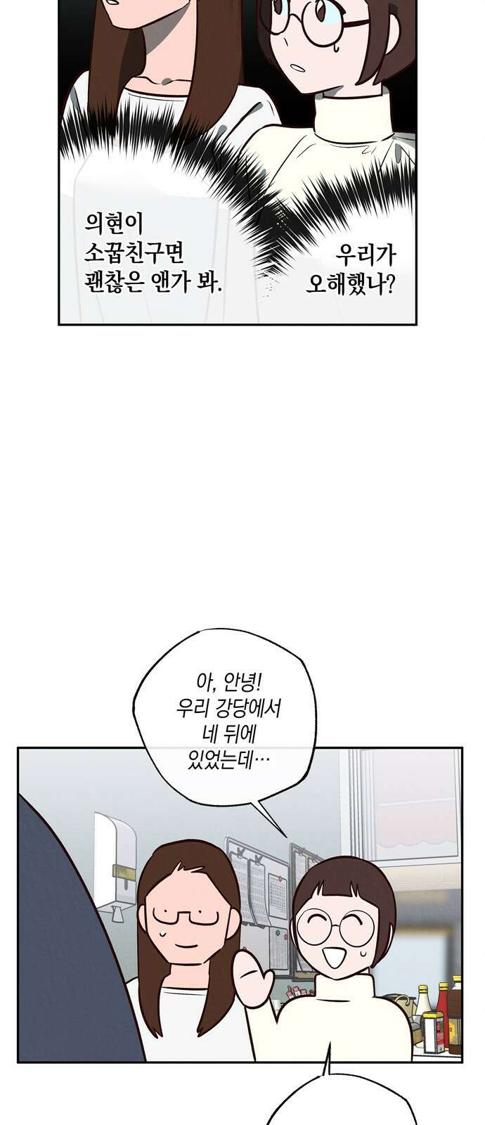 구해종 SOS 6화 추측 35