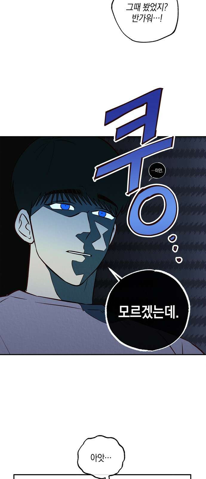 구해종 SOS 6화 추측 36