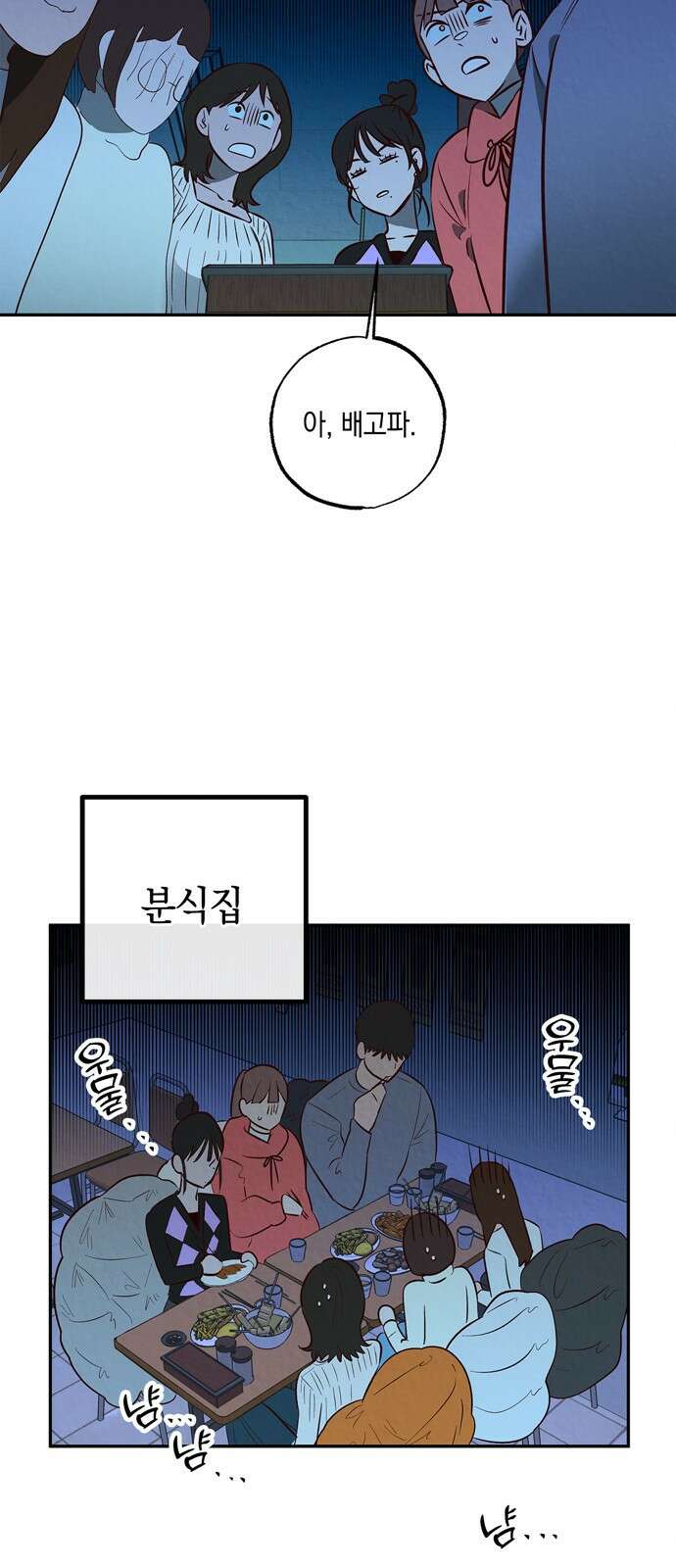 구해종 SOS 6화 추측 38