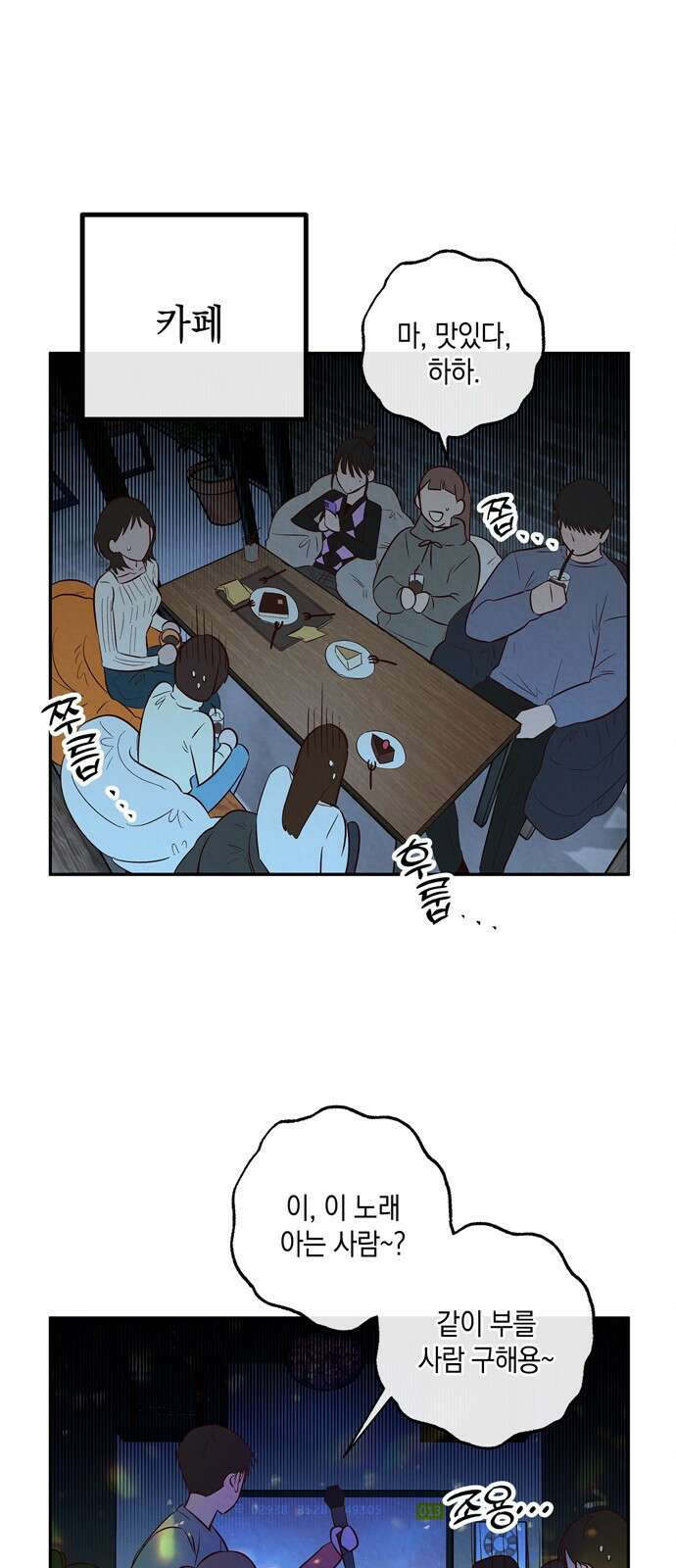 구해종 SOS 6화 추측 39