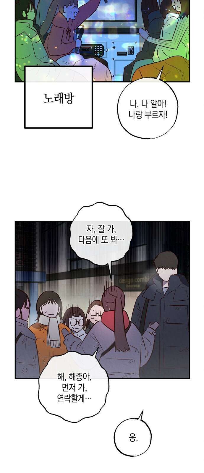 구해종 SOS 6화 추측 40