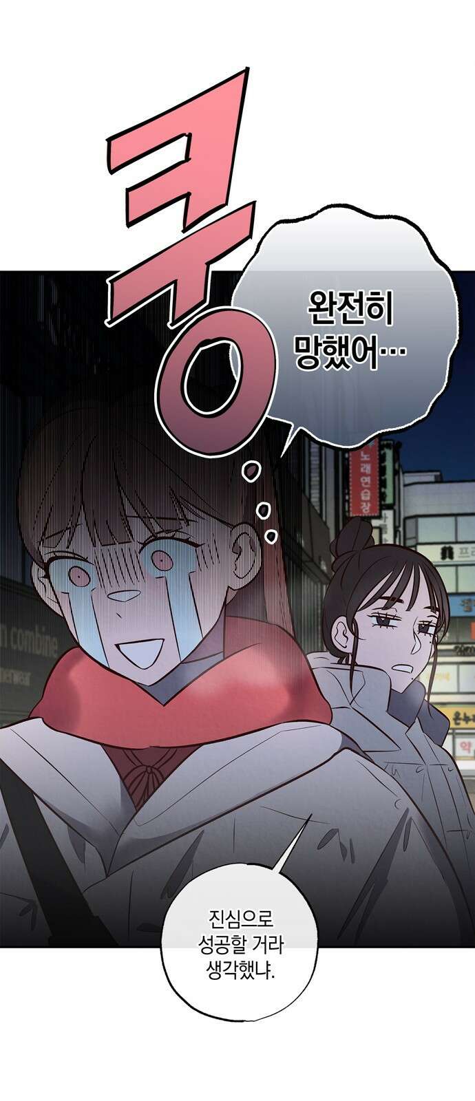 구해종 SOS 6화 추측 41